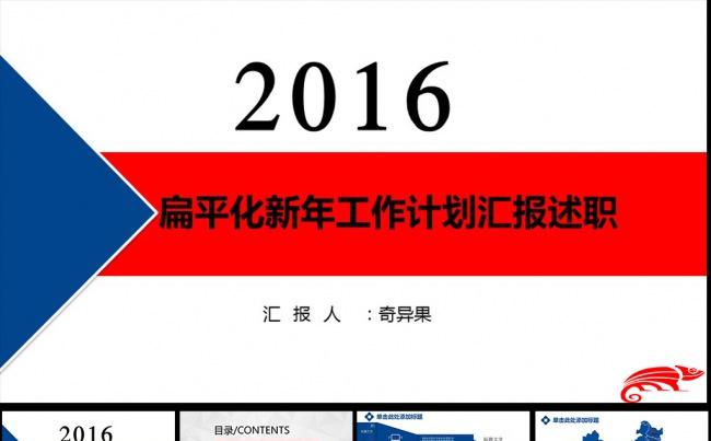 蓝色大气2016年终总结新年计划PPT模板下载缩略图