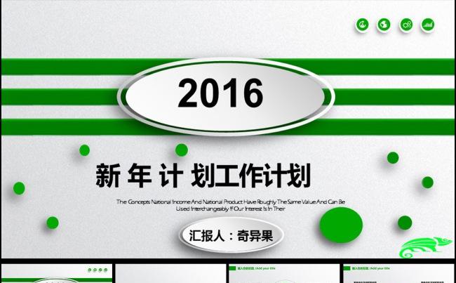 梦想起航2015新年工作计划总结PPT模板下载缩略图