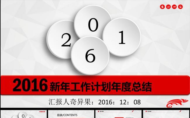 2016大气工作计划年终总结工作汇报动态PPT缩略图