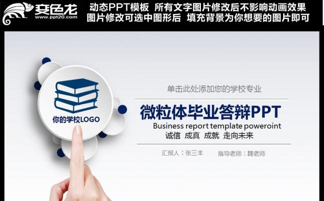 框架完整的论文答辩课题汇报PPT模板缩略图