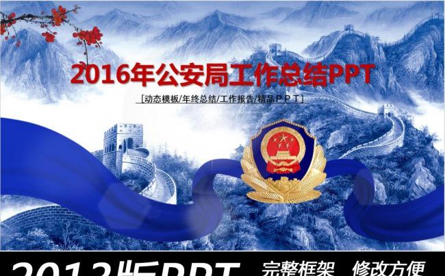 大气公安警察2016年工作总结计划PPT缩略图