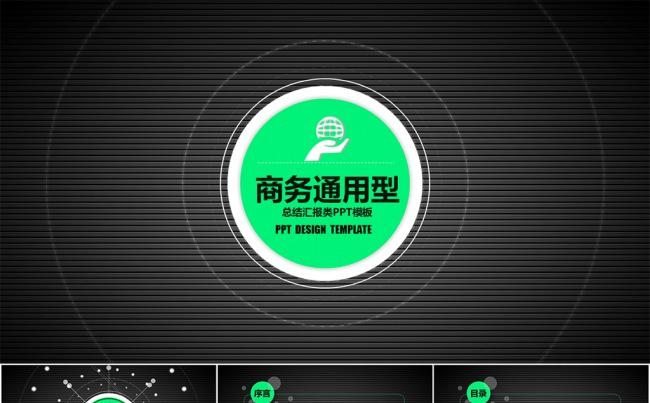 酷炫片头荧光金属风格商务总结PPT模板缩略图