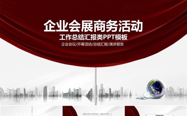 动画创意会议会展汇报演讲类PPT模板缩略图