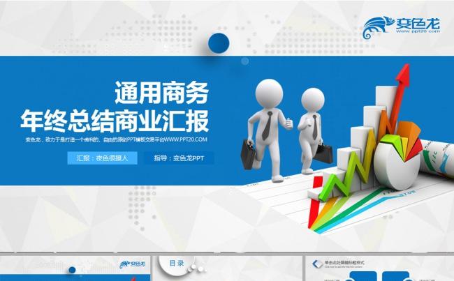 商务数据分析工作汇报工作总结动态PPT缩略图