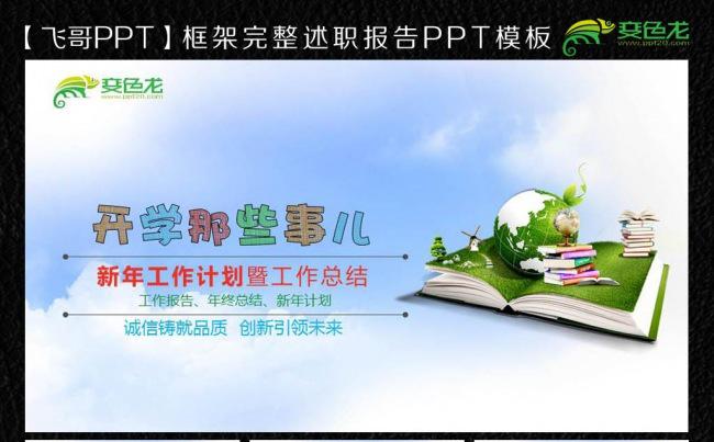 最新经典儿童教育ppt模板缩略图