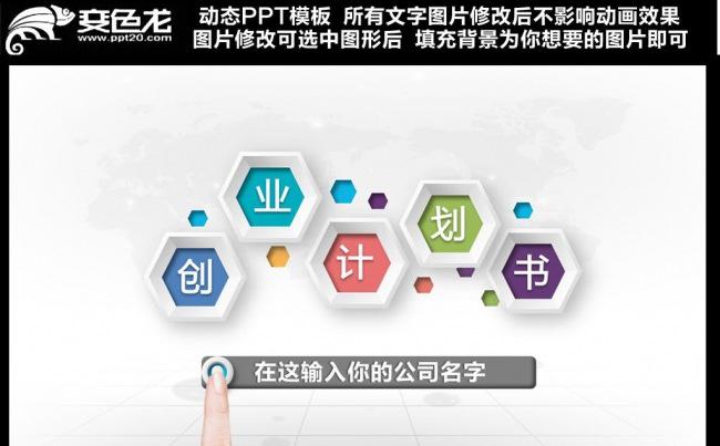  商业策划书创业计划项目投资PPT模板缩略图