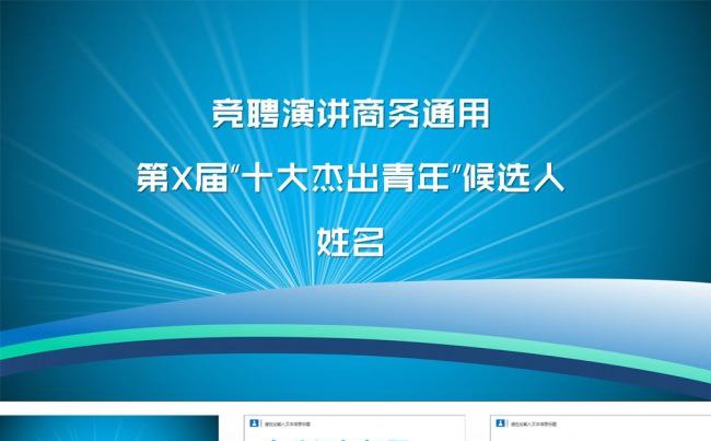 【PPT模板】单位公司集团岗位竞聘演讲报告创意动画缩略图