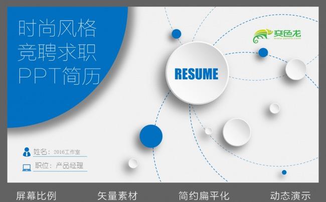 [简历首选]简约简洁竞聘求职简历自我介绍PPT模板缩略图