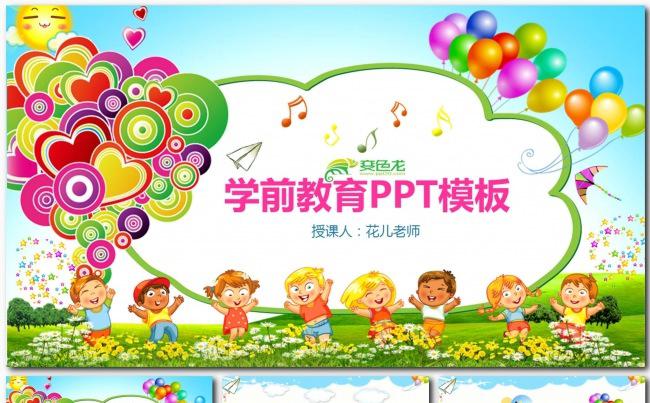 六一儿童节幼儿园PPT课件模板  教师示范课公开课赛课  学前教育儿童课件动态可爱卡通模板  说课 微课缩略图