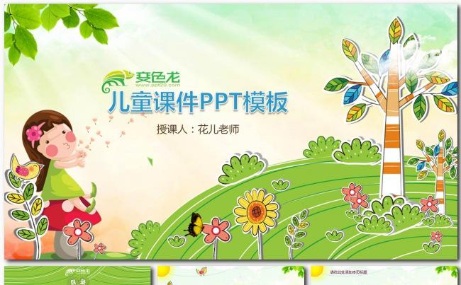 精品学前教育教师示范课公开课赛课PPT课件  幼儿儿童动态可爱卡通课件模板 课堂教学 说课   微课缩略图