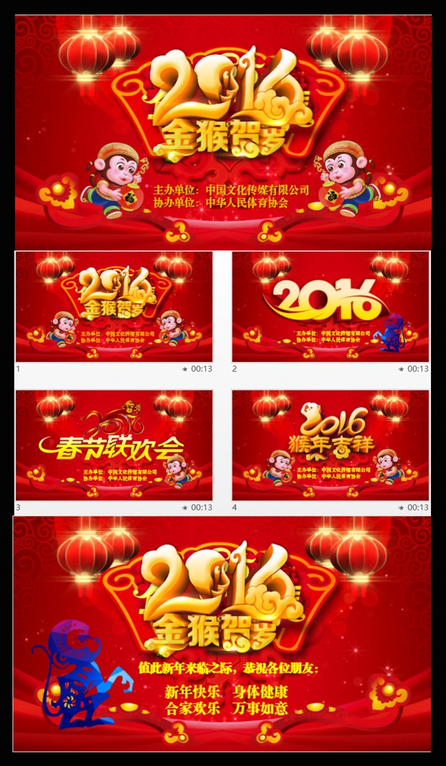 喜庆红色猴年创意海报