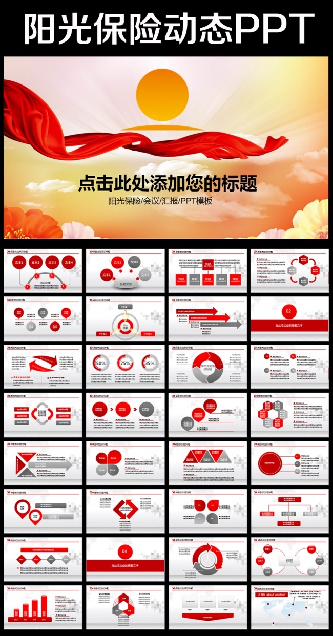 动态阳光保险集团框架通用版ppt模板