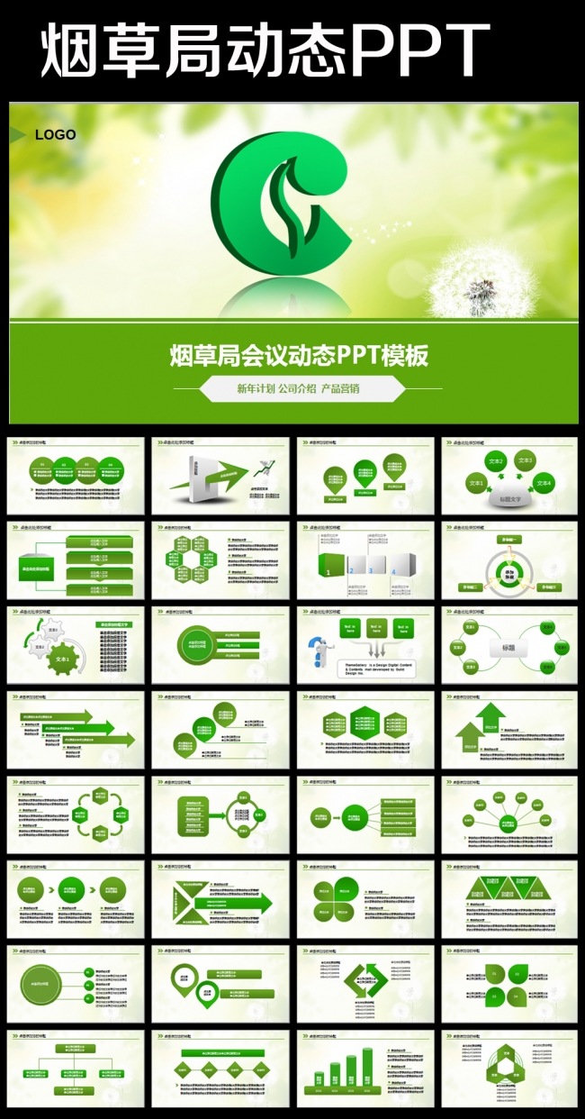 绿色背景中国烟草局烟草公司动态ppt