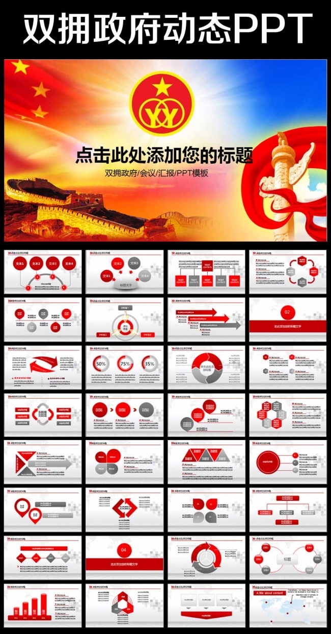 双拥协会政府2016年工作总结动态PPT