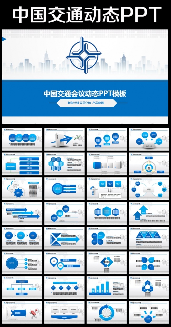 2016年中国交通建设集团新年计划PPT