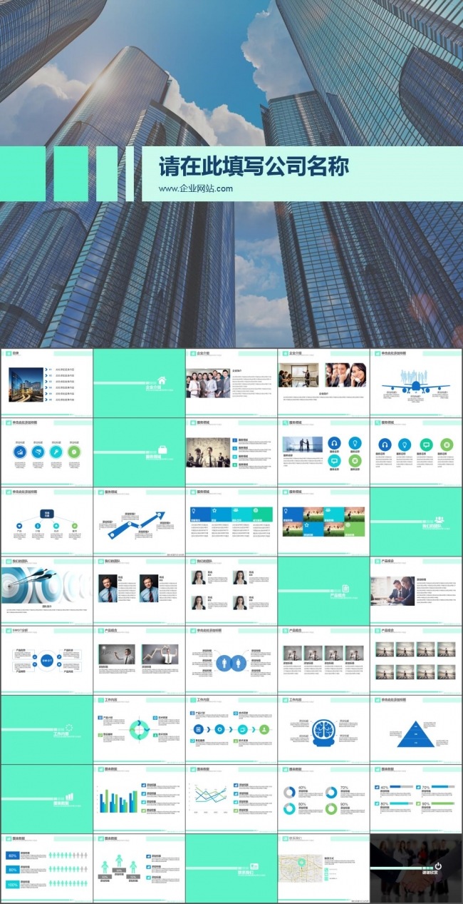 41页大气高端企业简绍公司介绍动态PPT模板4：3