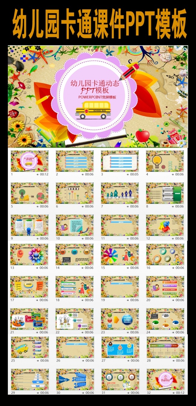 开学啦幼儿园上学课件PPT模板