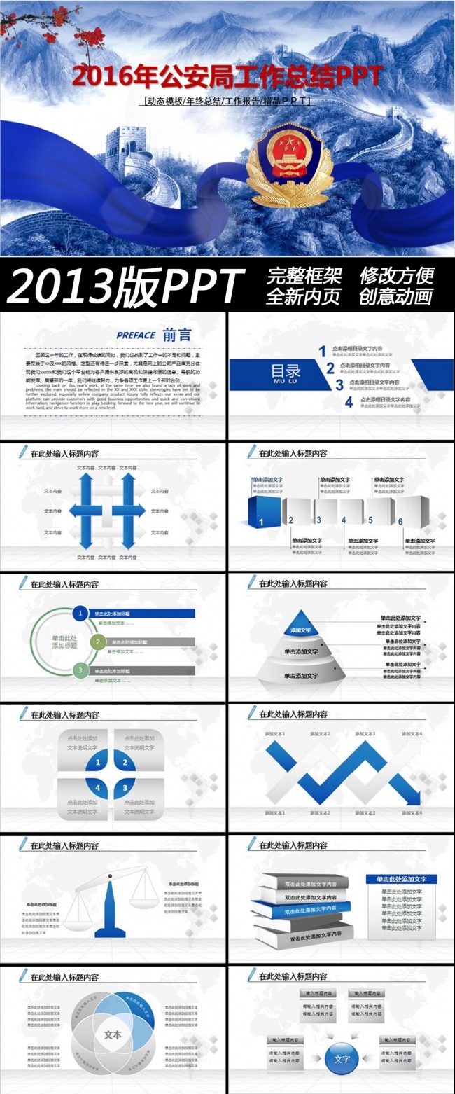 大气公安警察2016年工作总结计划PPT