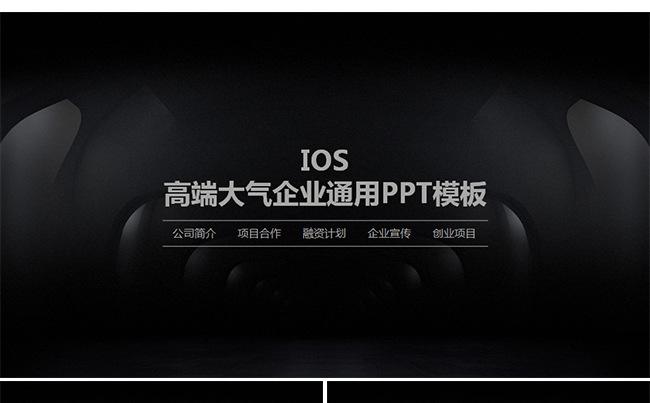 2017ios商务通用年终汇总PPT模板缩略图