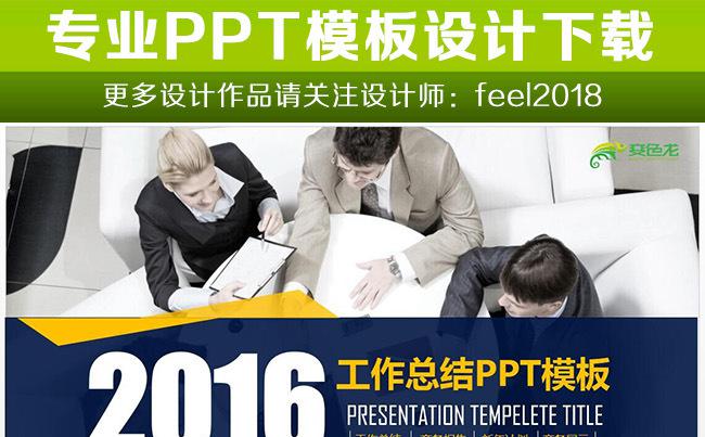 2016简约蓝色动态商务工作总结PPT缩略图