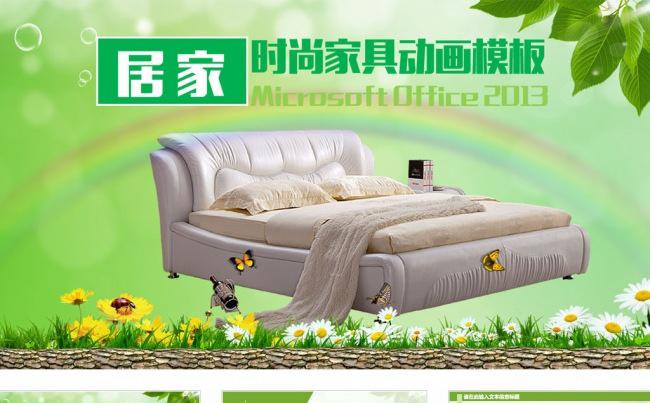 【PPT模板】智能家居家具家装创意设计动态缩略图