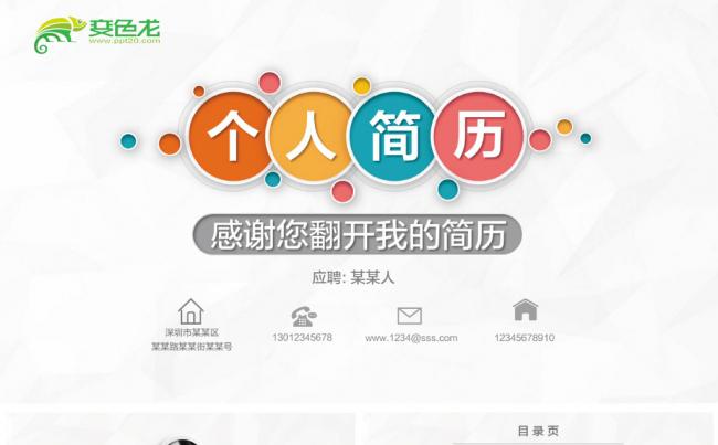 个人求职竞聘简历PPT模板缩略图