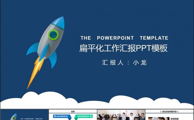 36页扁平化工作汇报PPT模板16：9缩略图