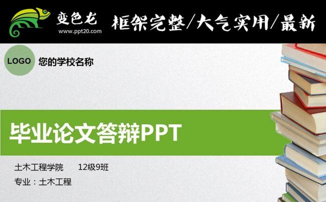 绿色毕业答辩PPT开题报告PPT缩略图