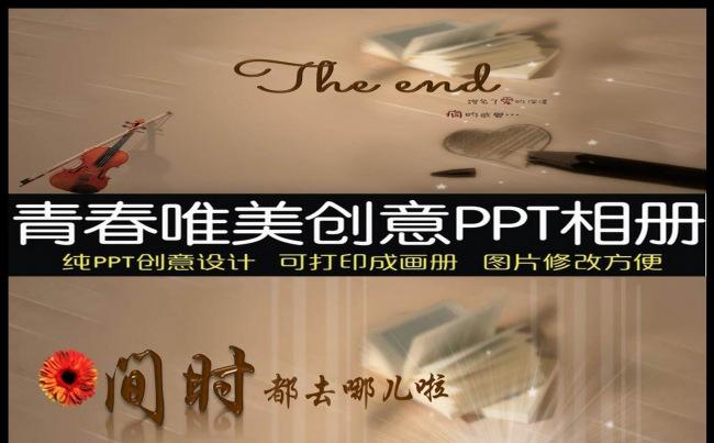 2016最新 时间都去哪了动态PPT模板缩略图