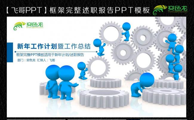 【飞哥PPT】蓝色3D小人物商务ppt模板缩略图