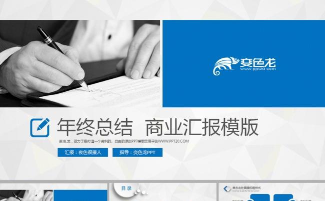 公司简介通用扁平化工作总结动态PPT缩略图