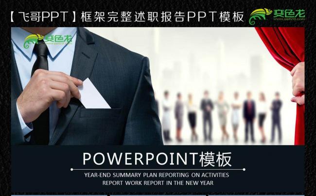 商务人士工作报告ppt缩略图