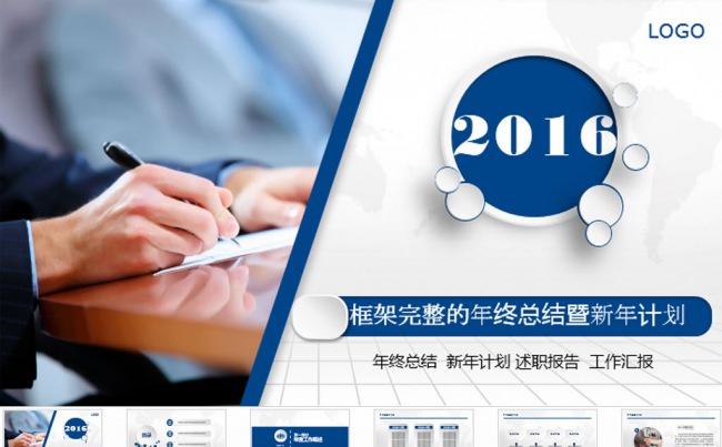 2016时尚年终工作总结PPT模板缩略图