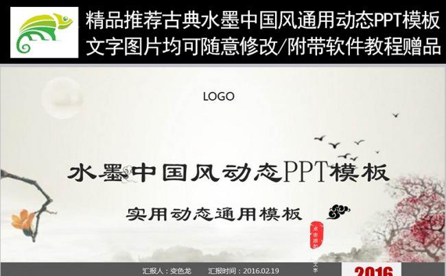 中国风动态PPT模板缩略图