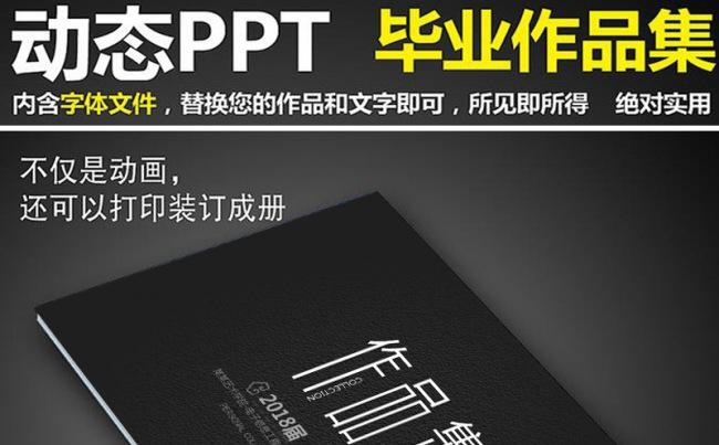 2016震撼大气毕业作品集PPT模版缩略图