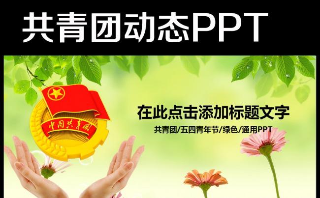 团委共青团工作总结汇报PPT模板缩略图