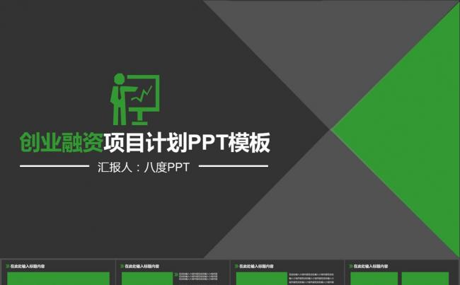 41P创业融资项目计划PPT模板16x9缩略图