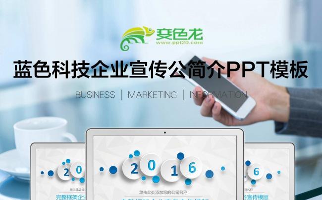 欧美商务通用企业宣传公司简介PPT缩略图