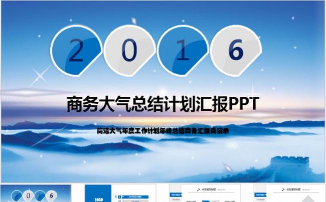 2016时尚年终工作总结PPT模板缩略图