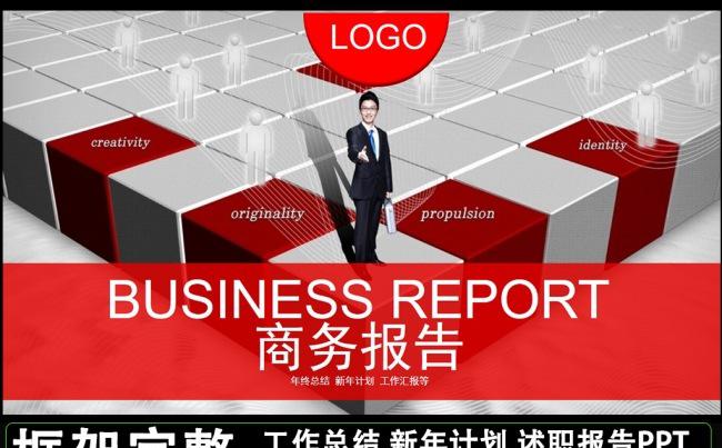 新年开门红年会晚会工作总结PPT图片下载缩略图