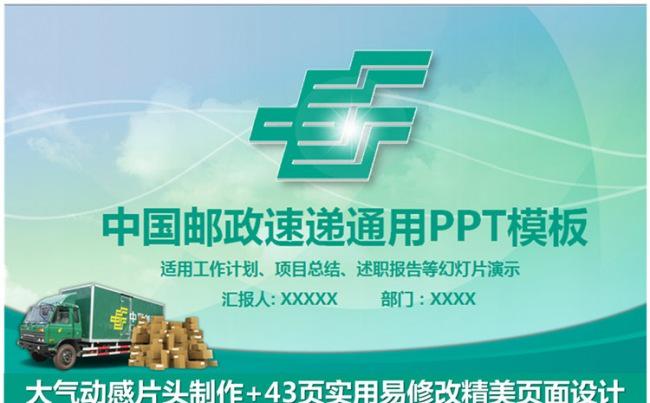 精美中国邮政邮政速递EMS通用PPT模板缩略图