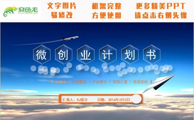 翱翔蓝天 完整框架 高端工作汇报 商务报告模板缩略图