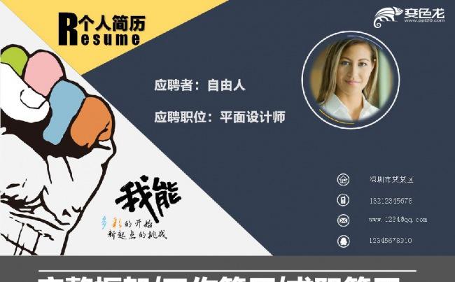 创意个性化求职简历个人简历ppt模板缩略图
