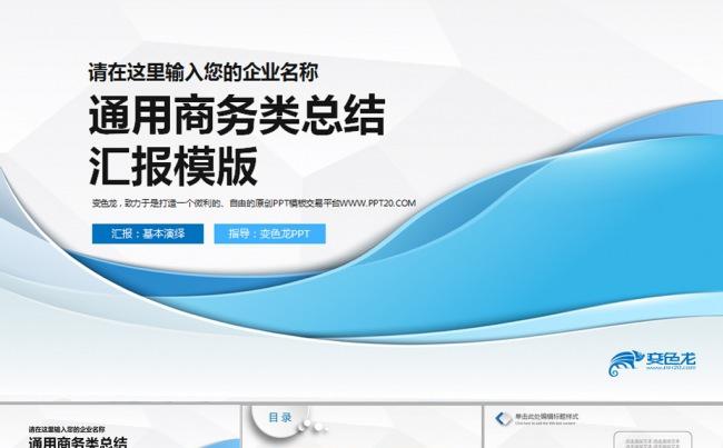 商务微立体简约风格工作汇报通用商务PPT模板缩略图