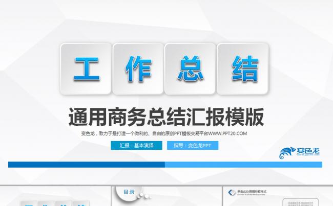 微立体公司简介通用扁平化工作总结动态PPT缩略图