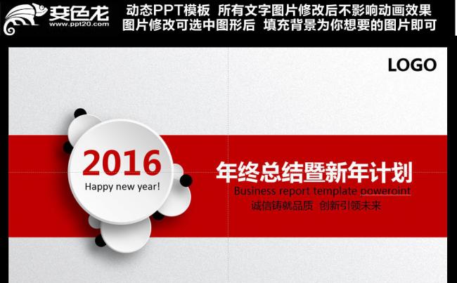2016红色清新新年计划PPT模板缩略图