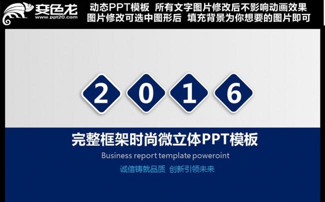 2016最新创意新年工作汇报计划PPT模板缩略图