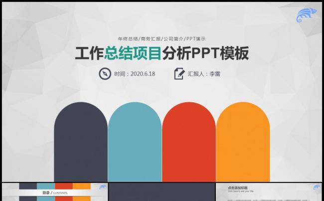 多彩清新工作计划年度年终总结述职实习报告培训展示模板缩略图