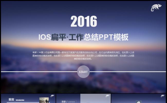 2016典雅IOS欧美风个人新年工作计划年终总结汇报模板缩略图