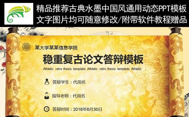 稳重复古中国风毕业设计论文答辩PPT模板缩略图